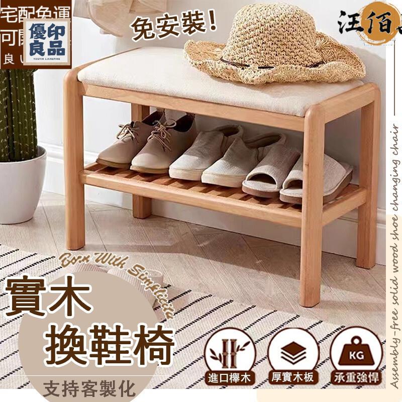 工廠直銷 實木免組裝 穿鞋椅 穿鞋凳 玄關鞋櫃 穿鞋櫃 換鞋凳 鞋凳 椅凳 鞋架 鞋子收納 換鞋椅 拖鞋架 收納凳特惠/開立發票 全館折扣 y5415