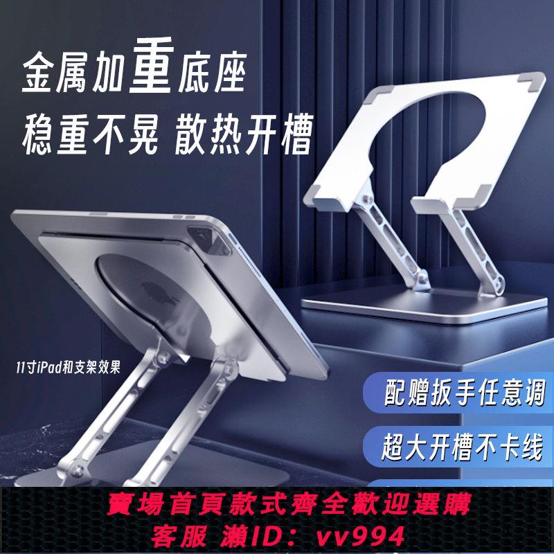 {公司貨 最低價}平板iPad吃雞支架磁吸散熱器遊戲11寸Pro專用增高可折疊金屬通用