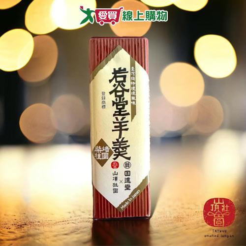 柴焙桂圓羊羹255g/條【愛買】