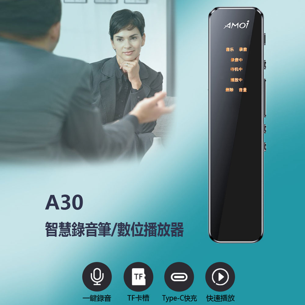 A30 智慧錄音筆/數位播放器 一鍵錄音 可插卡 Type-C快充