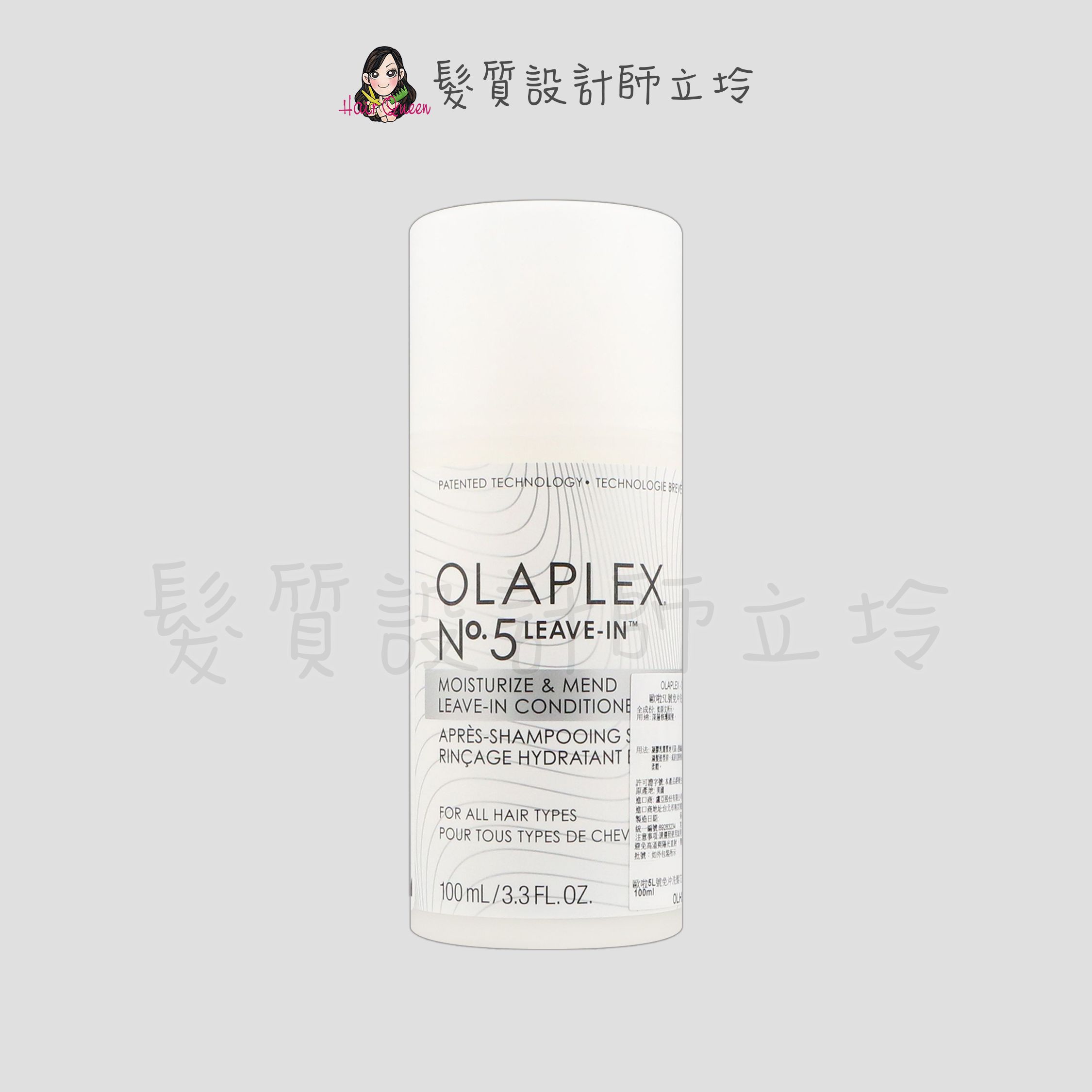 立坽『免沖洗護髮』盧亞公司貨 OLAPLEX 居家保養 歐啦5L號免沖洗髮芯柔韌護髮素100ml HH07 HH14