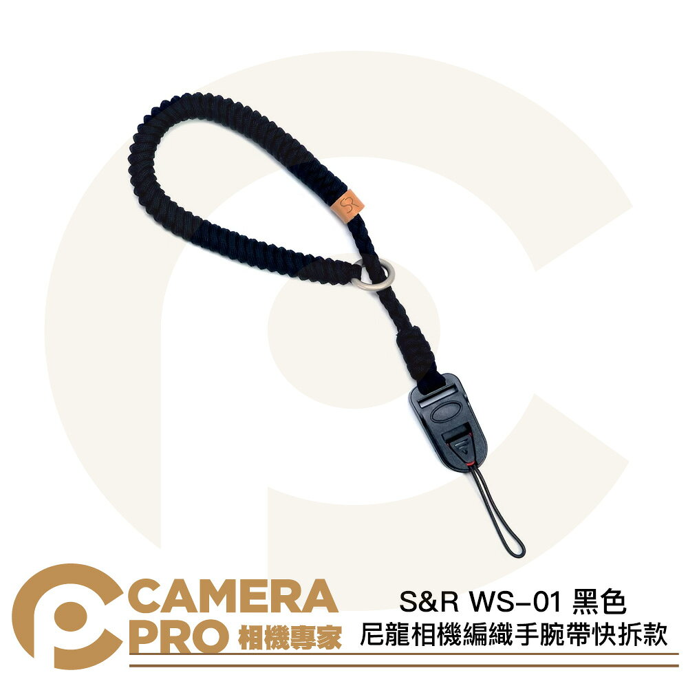 S&R WS-01 黑色 尼龍相機編織手腕帶快拆款 磁吸 快扣 耐重5kg 寬度2cm [相機專家] 公司貨