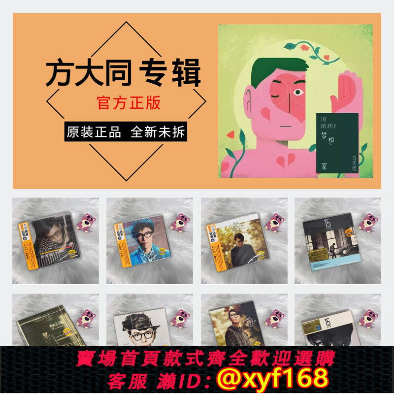 {保固一年 可打統編}正版 方大同專輯全集 夢想家/愛愛愛/15/橙月/回到未來 CD+DVD
