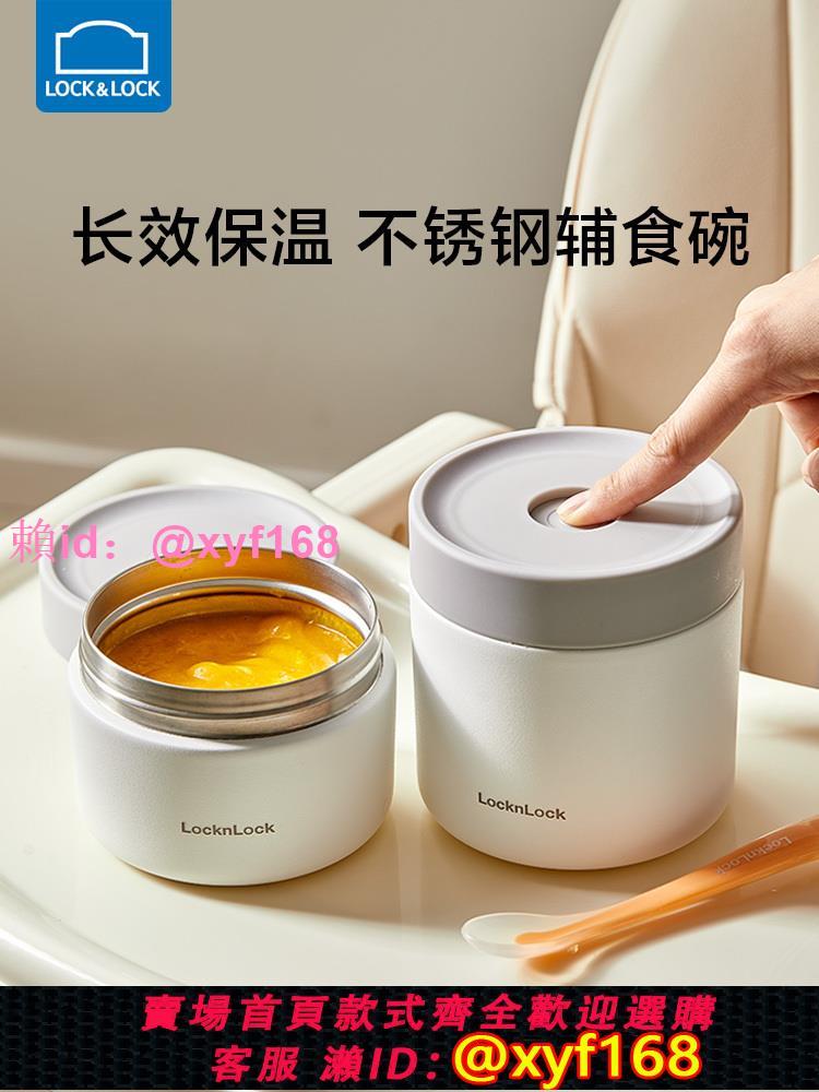 樂扣樂扣保溫桶寶寶輔食保溫碗便攜不銹鋼燜燒杯兒童外帶粥杯湯壺