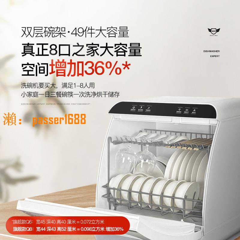 【台灣公司保固】德世廚8人用大容量洗碗機套智能全自動小型家用熱風烘干消毒除菌