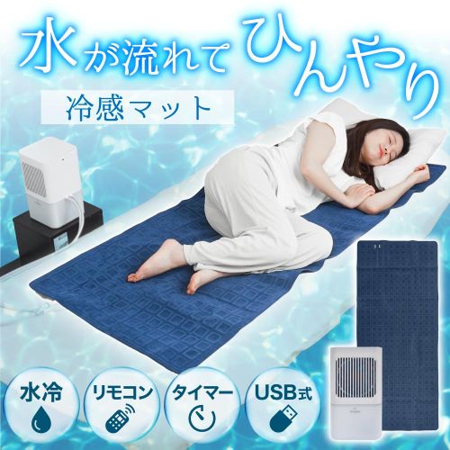免運 日本公司貨 新款 THANKO MBLTFLSWH USB 水冷床墊 涼感 單人 床墊 水冷墊 附遙控器 降溫消暑 露營 野餐墊