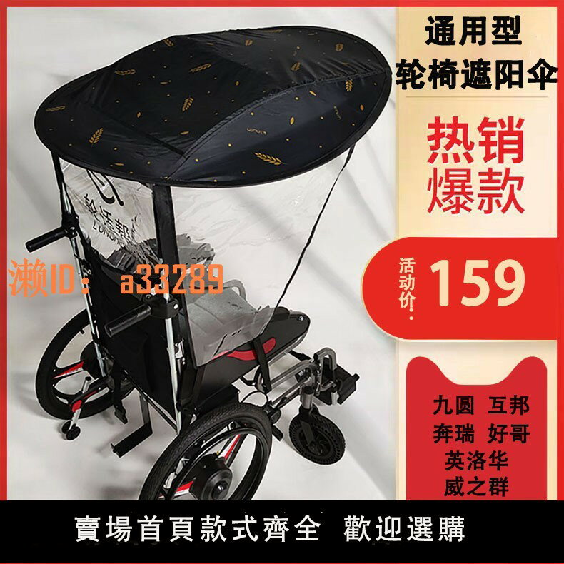 【可開發票】電動輪椅專用遮陽棚雨棚雨傘架雨衣智慧全自動老人代步車配件大全