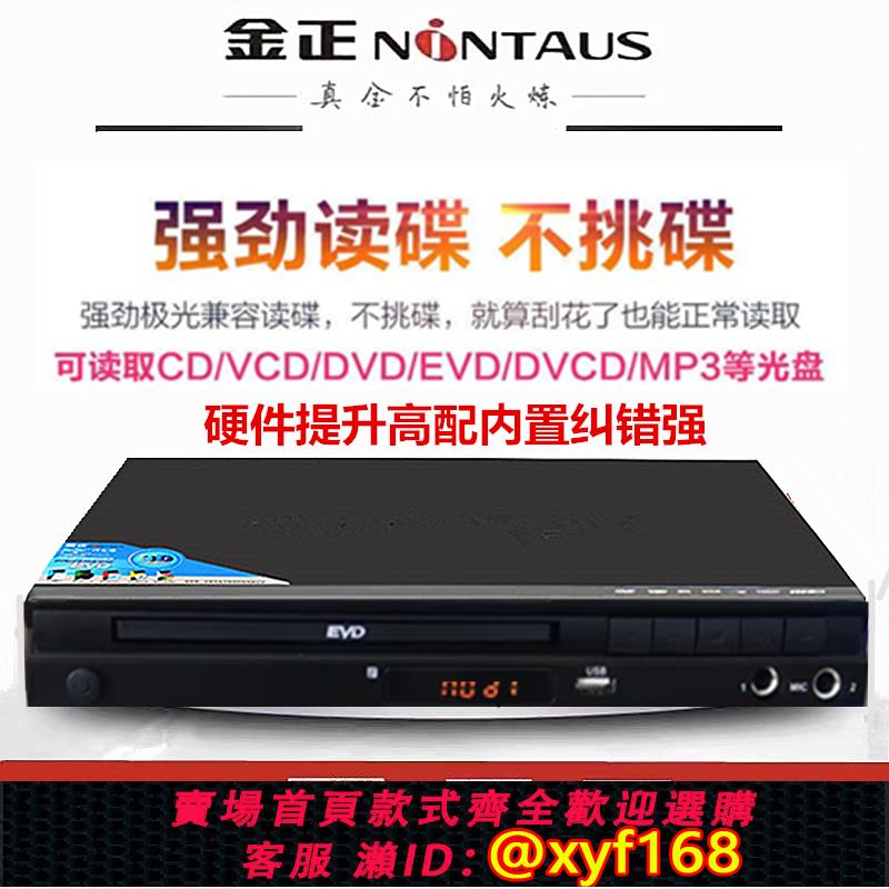 {可打統編 保固一年}金正evd家用dvd影碟機高畫質evd好用護眼cd老人家用播放器vcd光盤機