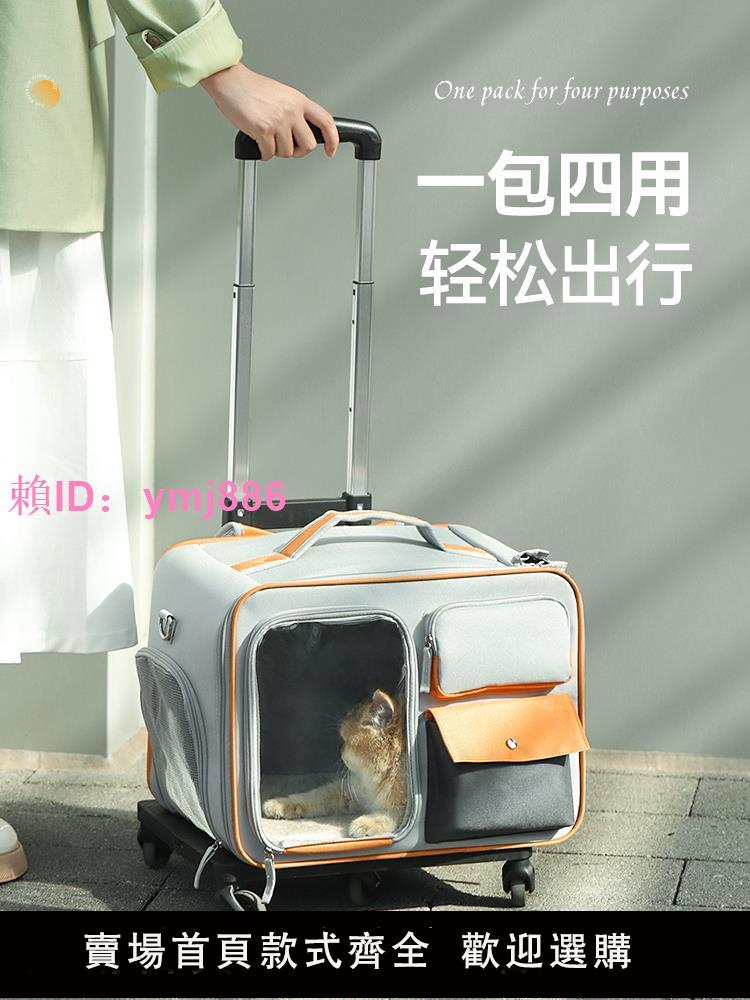 貓包寵物拉桿箱外出便攜貓咪行李箱推車狗狗旅行防應激背包貓箱子