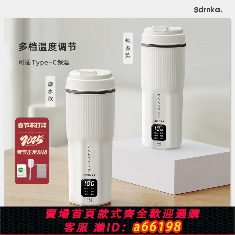 【臺灣公司 可開發票】日本SDRNKA燒水杯便攜式燒水壺旅行電熱水杯小型加熱保溫杯熱水壺