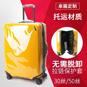 批發行李箱套保護套旅行箱拉桿箱防塵罩免拆卸免脫透明PVC皮箱套