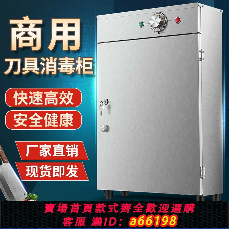 【臺灣公司 可開發票】商用紫外線刀具消毒櫃小型菜刀消毒櫃不銹鋼掛墻刀具殺菌箱消毒櫃
