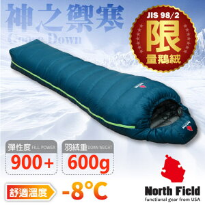 【 North Field 美國 頂級匈牙利白鵝絨睡袋(-8℃)《黑岩藍》】 220556/露營/登山