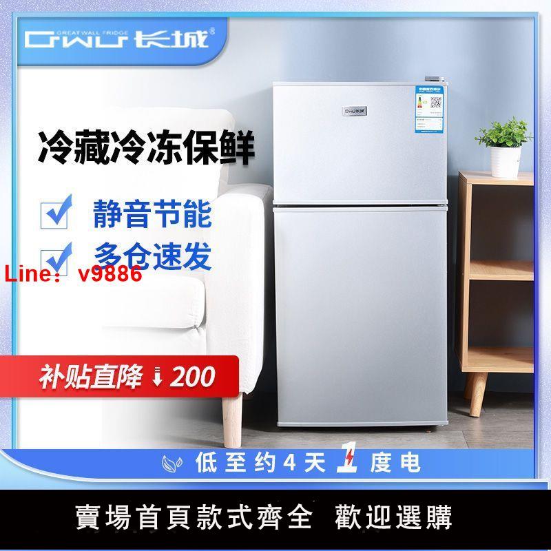 【台灣公司 超低價】長城冰箱家用小型大容量一人出租房宿舍冰柜冷藏冷凍雙開門電冰箱