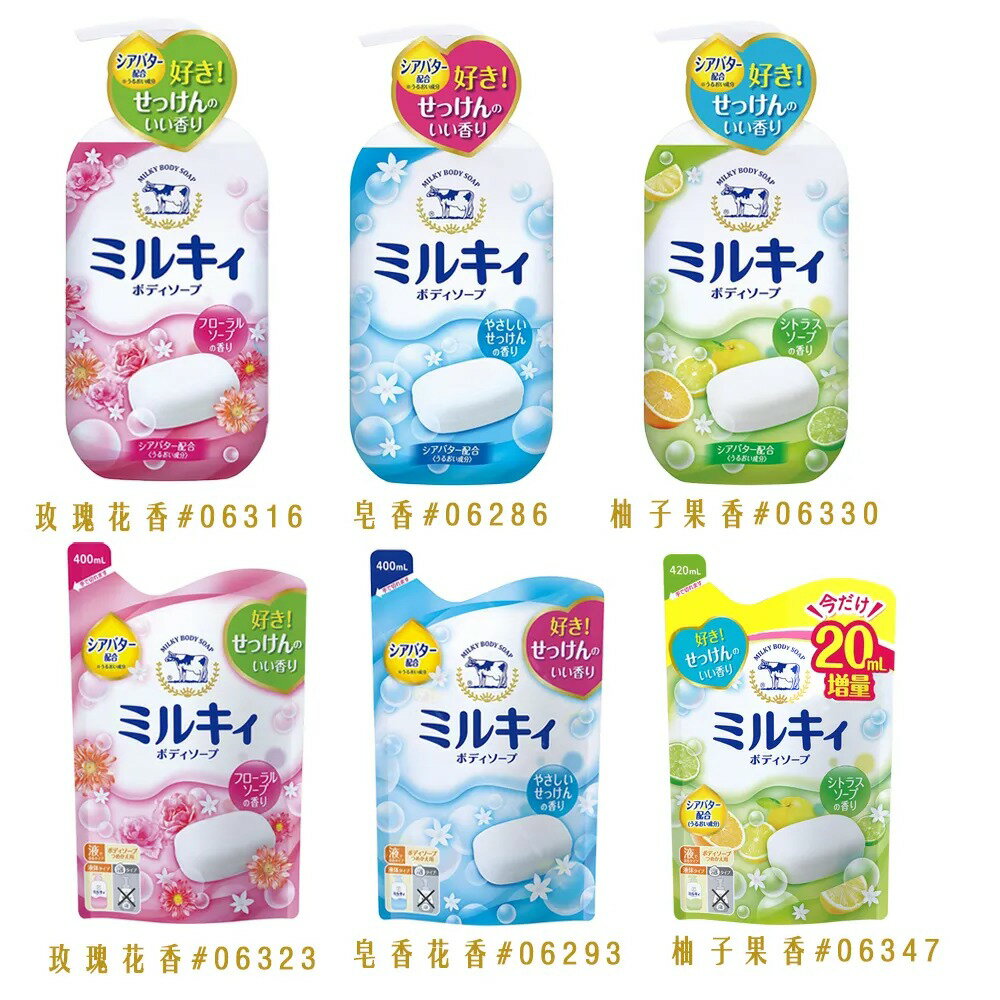 牛乳石鹼精華沐浴乳 本體／補充包 550ml