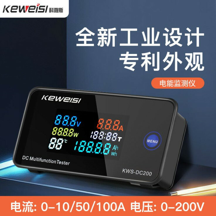 【臺灣公司 可開發票】【99%好評率】直流數顯電壓表電流表 電子彩屏功率測試儀0-200V 0-100A高精度