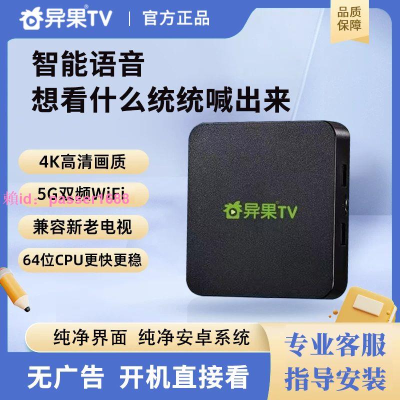 小芒果網路電視機頂盒2023款高配全網通家用WiFi高畫質電視盒子投屏