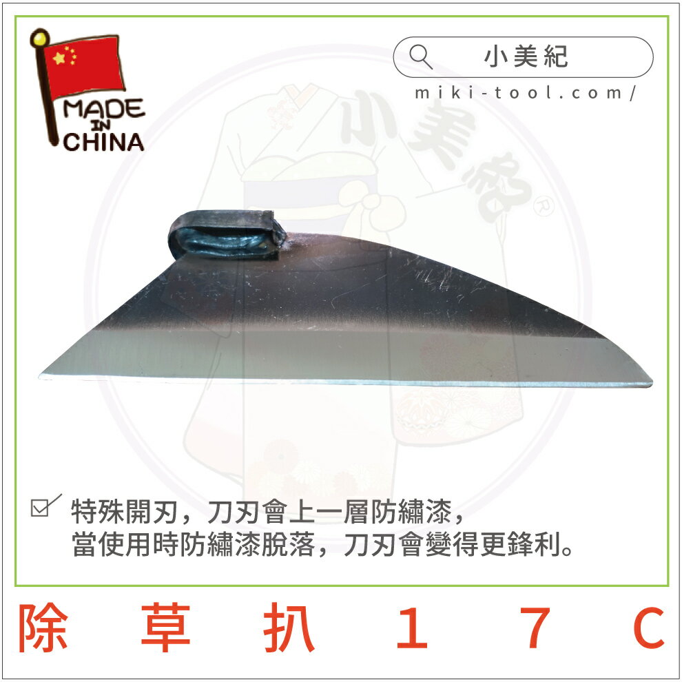 【小美紀】鳳力鐮刀 除草扒(鐮刀系列)鋸齒鐮 鐮刀 園藝工具 鋤草 除草 雜草 不鏽鋼鐮刀 園藝 碳鋼鐮刀 8