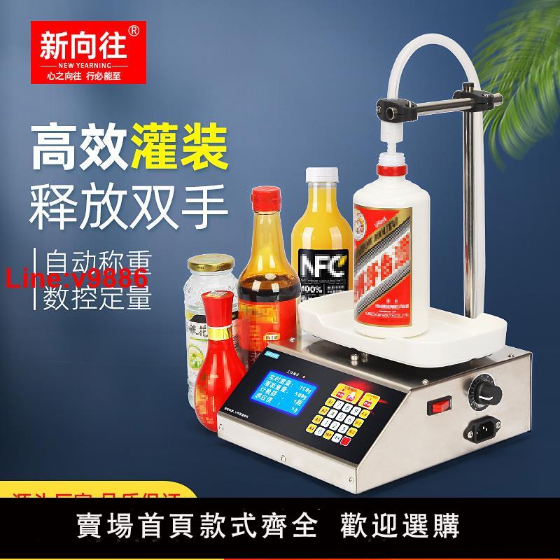 【臺灣公司 超低價】液體灌裝機小型全自動白酒豆漿飲料牛奶食用油數控稱重定量分裝機