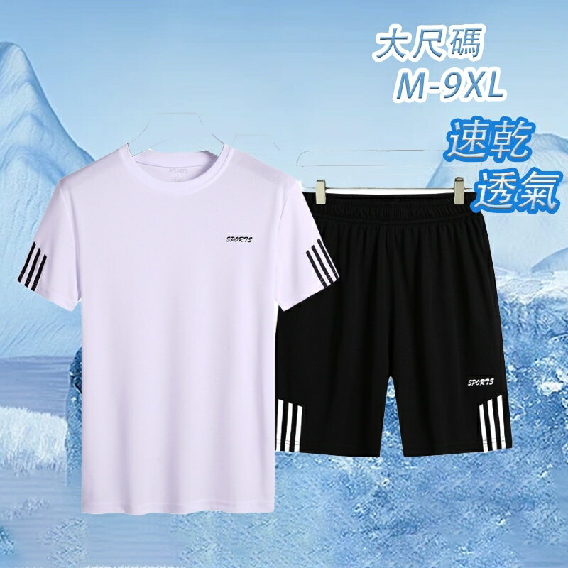 【M-9XL】夏季套裝 超大碼夏季套裝 運動服套裝男 短褲男 加肥加大套裝男 T桖男 五分短褲男 青年寬鬆短袖T恤兩件套