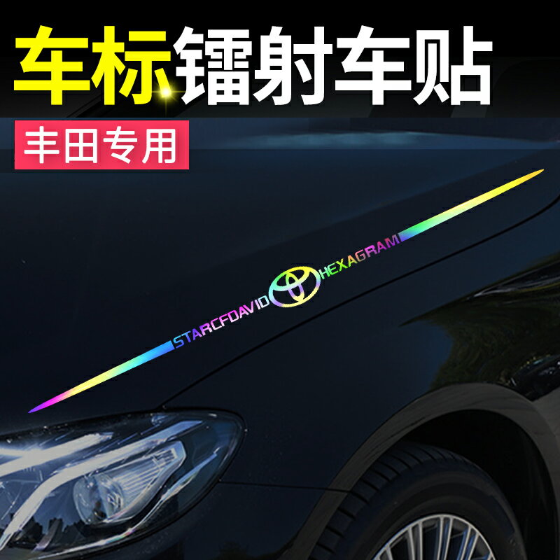 適用於豐田卡羅拉雷凌凱美瑞RAV4汽車貼紙裝飾車貼個性車身車標貼