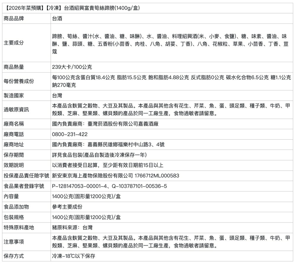 【台酒旗艦店】台酒富滿平安組(適合6~8人)(10道) 2026台酒年菜預購 到貨區間:1/26-1/30【冷凍】 6