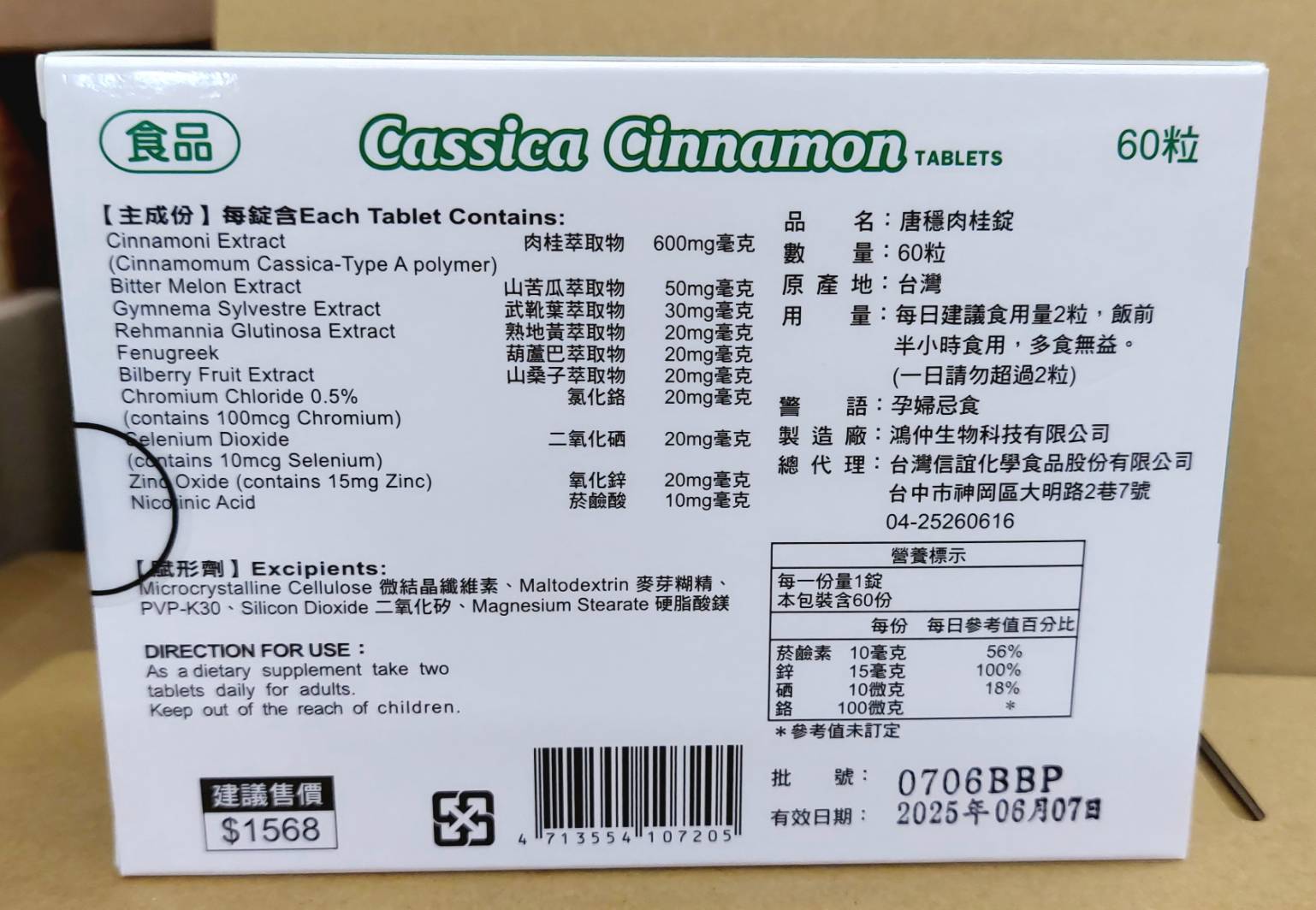 《多件優惠》美國進口 安博氏 唐穩肉桂錠(60粒/盒) 美國專利原料 肉桂 武靴葉 葫蘆巴 山苦瓜 穩康 2