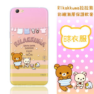 Rilakkuma 拉拉熊 OPPO R9s Plus 6吋 彩繪漸層保護軟套