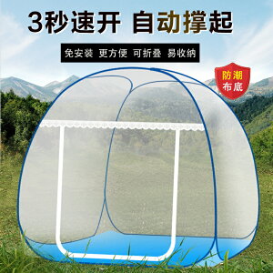 戶外蚊帳蒙古包免安裝露營野外夏天折疊帳篷便攜式旅行家用打地鋪