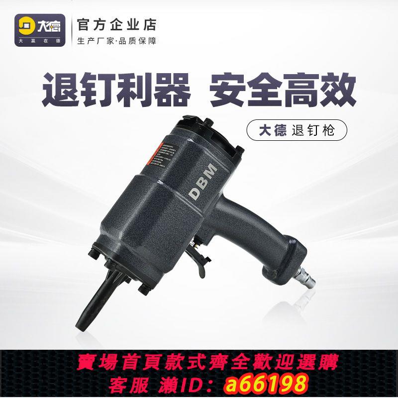 【臺灣公司 可開發票】大德DBM NP-50 氣動拔釘槍 退釘槍 起釘器 拔釘器 起釘槍 退釘器
