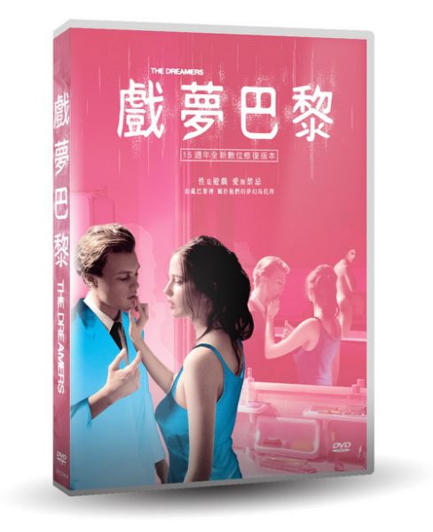 【停看聽音響唱片】【DVD】戲夢巴黎 【數位修復版】