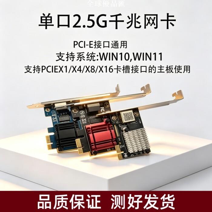 【全球優品匯】PCI-E千兆網絡卡PXE台式機2.5G有線網絡卡PCI-E無盤2500M群暉8125BG