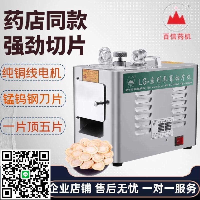 百信中藥材切片機商用電動切藥機切參茸機家用三七瑪卡天麻切片機