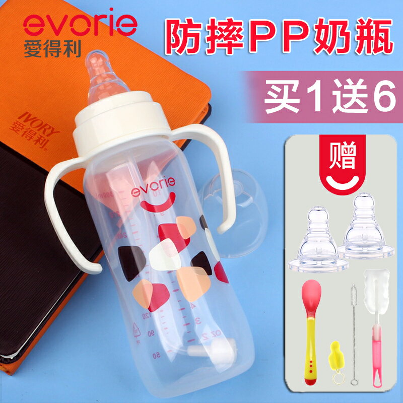 愛得利奶瓶寬口徑新生嬰兒塑料奶瓶帶吸管手柄弧形PP奶瓶儲奶瓶
