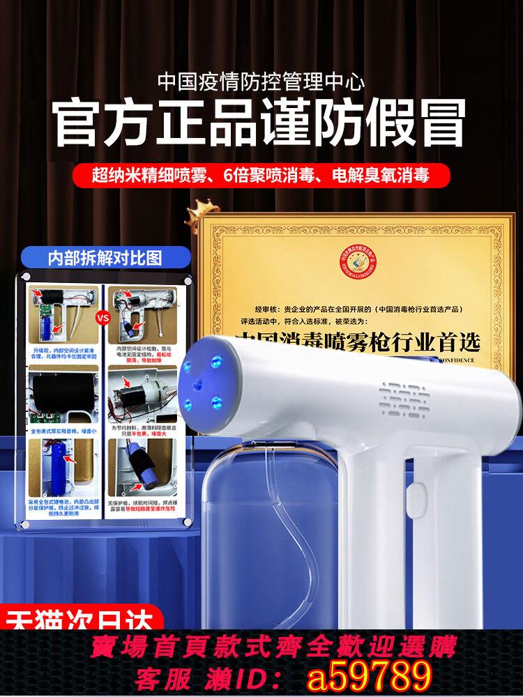 【臺灣公司 可打統編】德國酒精消毒噴霧槍納米藍光霧化家用無線電動空氣消毒殺菌機器