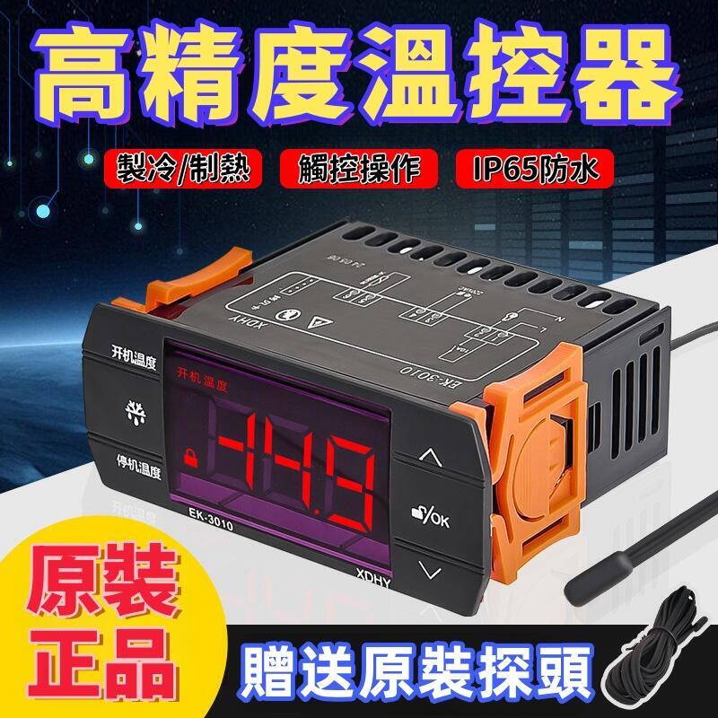 冰箱 智慧冰箱 冷庫 智慧數顯溫控器冰箱溫度開關冷櫃控溫器冷庫通用溫度控制器帶探頭