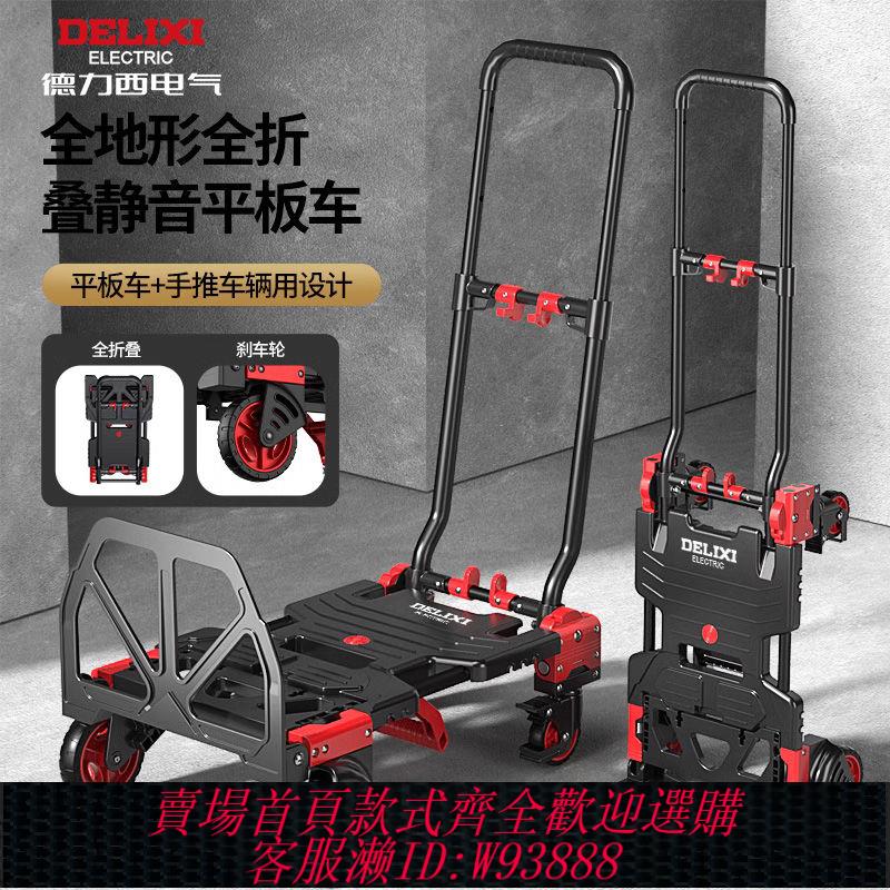 折疊購物車 【375萬人回購該品牌】德力西平板車家用折疊手拉車拖車購物手推車便攜式靜音商用搬運車