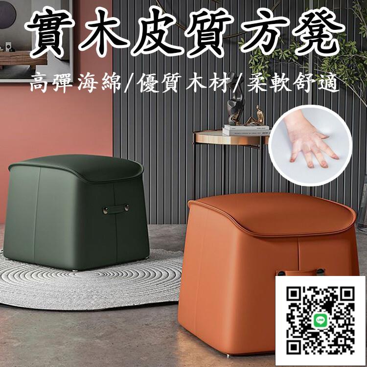 【實木皮質方凳 宅配免運】軟包皮質凳子 家用換鞋凳 入戶矮凳 組合凳子 沙發腳凳 簡約方凳 實木凳 手提小凳子