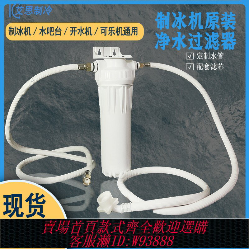 {臺灣公司貨 可打統編}商用製冰機凈水器可樂開熱水奶茶店專用咖啡水吧過濾器大流量直飲