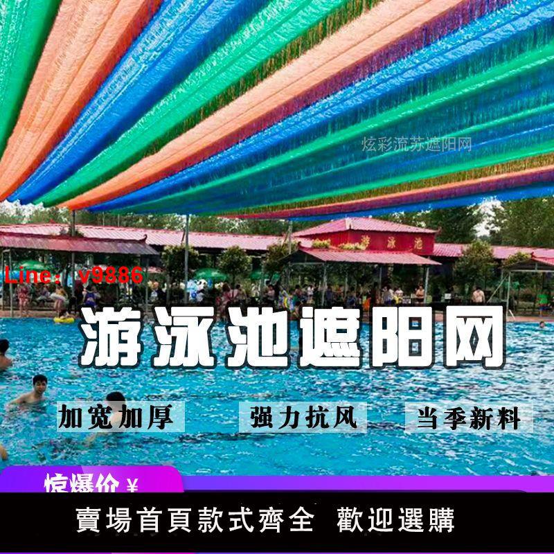 【臺灣公司 超低價】水上樂園流蘇遮陽網防曬網幼兒園專用遮陽網直銷彩虹加密加厚加寬