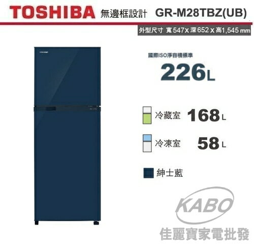 <br/><br/>  【佳麗寶】-(TOSHIBA)226L二門電冰箱(GR-M28TBZ-(UB) 紳士藍<br/><br/>