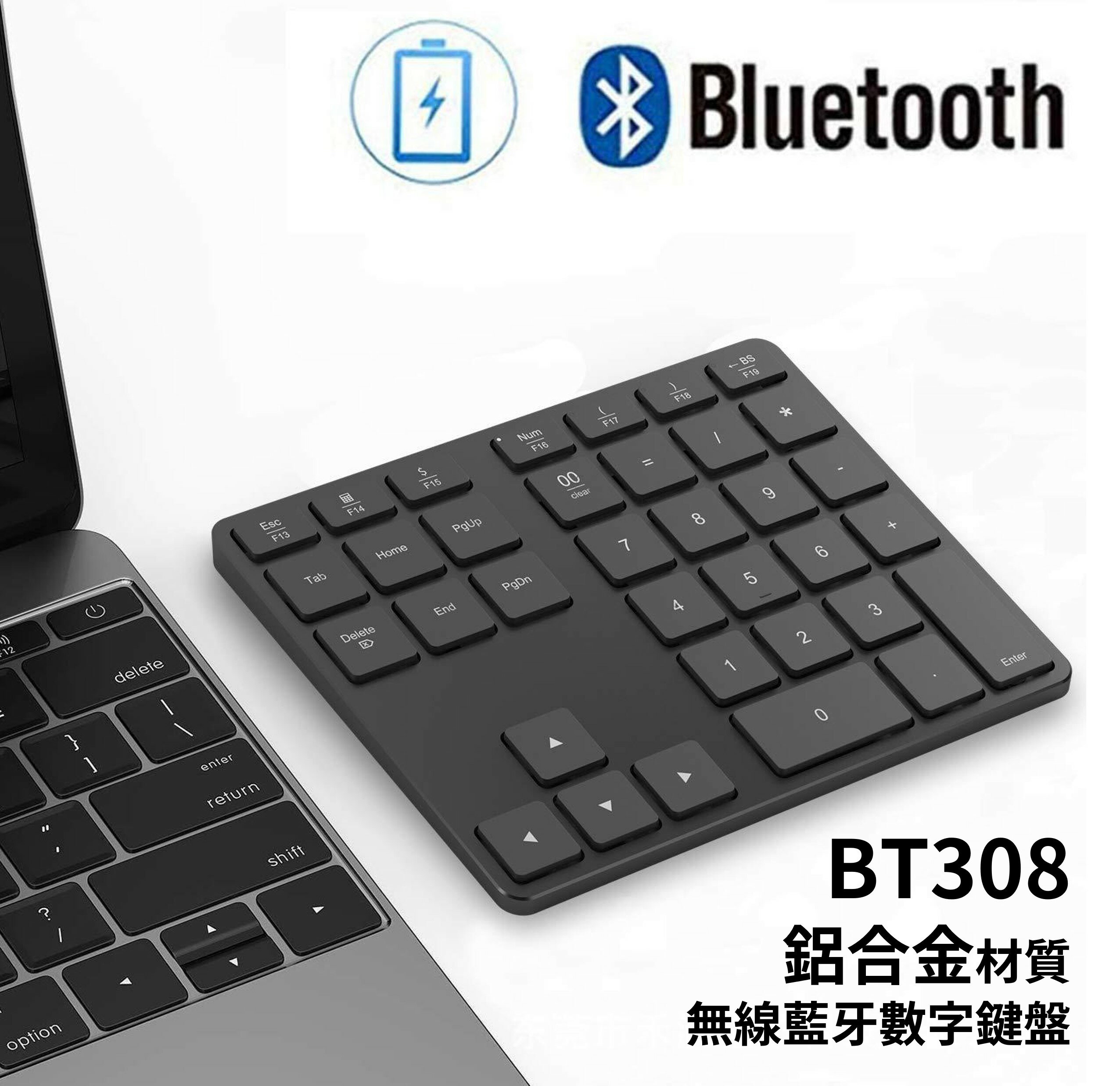 台灣現貨🔥 BT308 無線藍牙數字鍵盤 鋁合金 35鍵 外接數字鍵盤 充電式