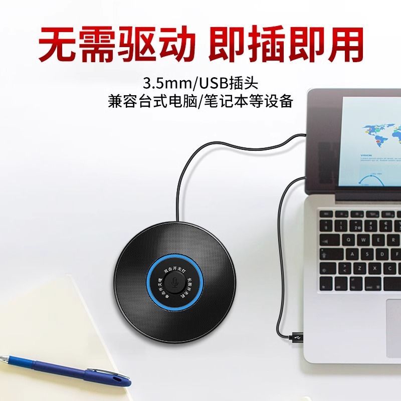 電腦臺式機降噪桌面收音筆記本外接usb話筒全向會議麥克風【Snowbelle優選】