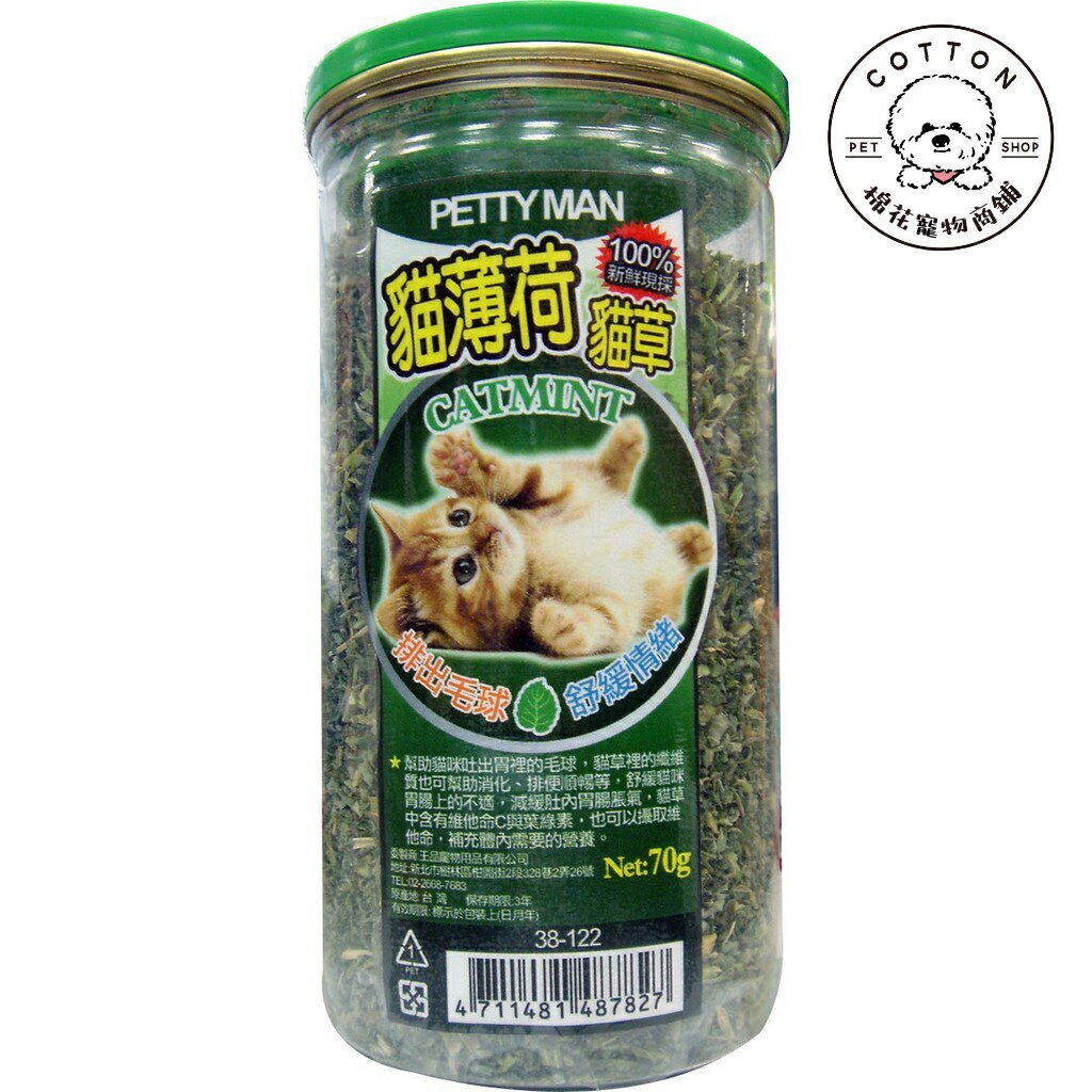 棉花寵物❤️PTM 貓薄荷貓草 70G