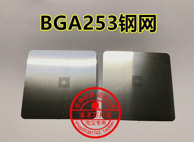 LPDDR3 BGA253 BGA153 BGA178 電腦手機字庫 內存 植球 植錫鋼網