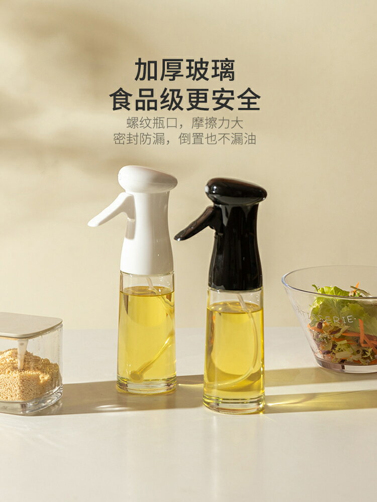 摩登主婦噴油瓶空氣炸鍋廚房家用噴油壺霧化玻璃調料瓶油罐壺噴壺【淘夢屋】
