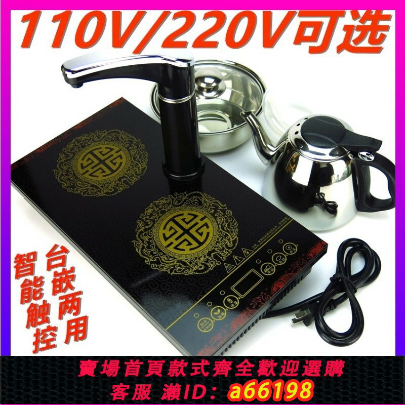 【臺灣公司 可開發票】110v電熱水壺美國日本臺灣小家電全自動上水抽水茶爐燒水茶具迷你