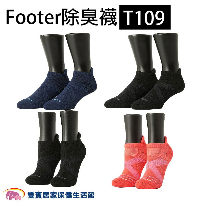 Footer除臭襪 T109 X型減壓經典護足船短襪 船型襪 短襪 男襪 女襪 局部厚款