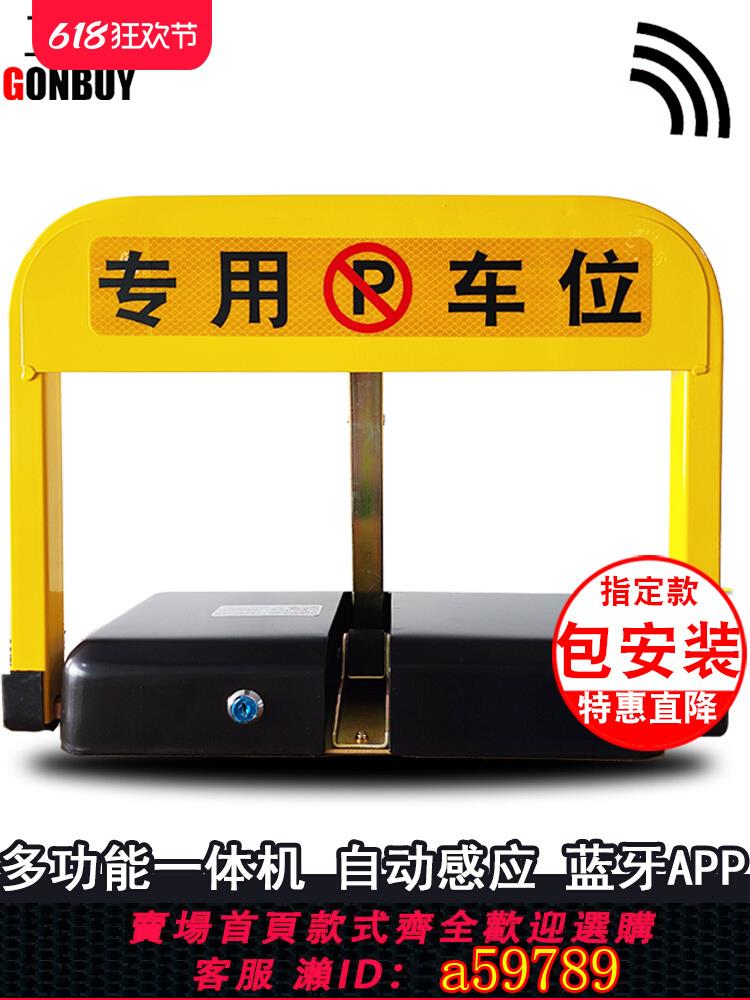 【臺灣公司 可打統編】工貝智慧遙控車位鎖地鎖加厚抗踹停車位地鎖汽車庫自動佔位鎖防水