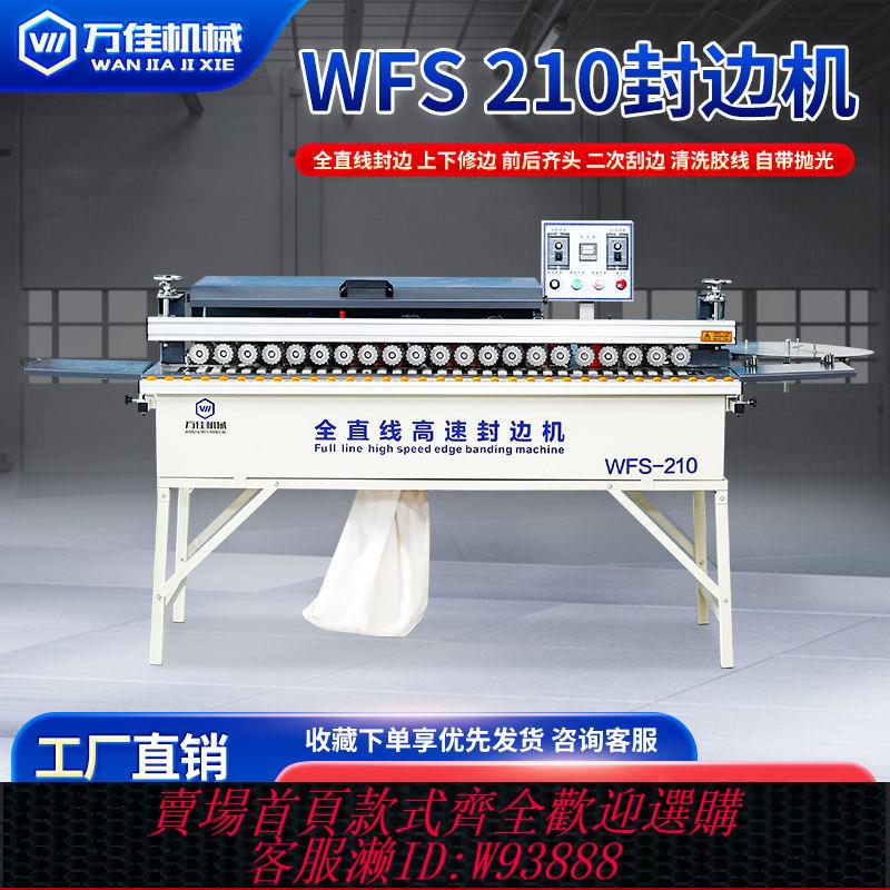 修邊機 萬佳S210新款封邊機封修一體機小型多功能全自動家用木工家裝手動